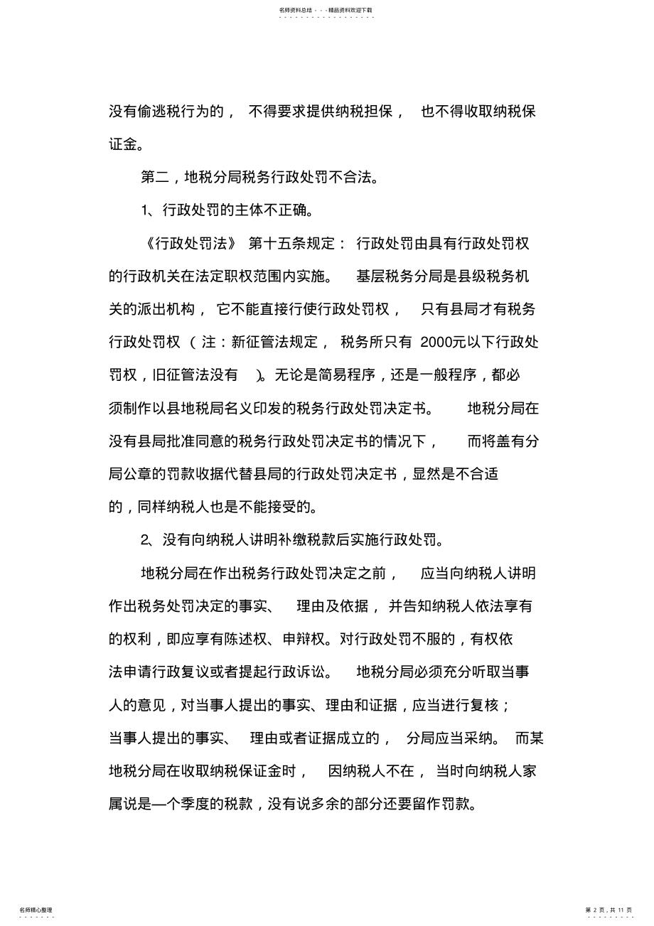 2022年税务管理案例分析 .pdf_第2页