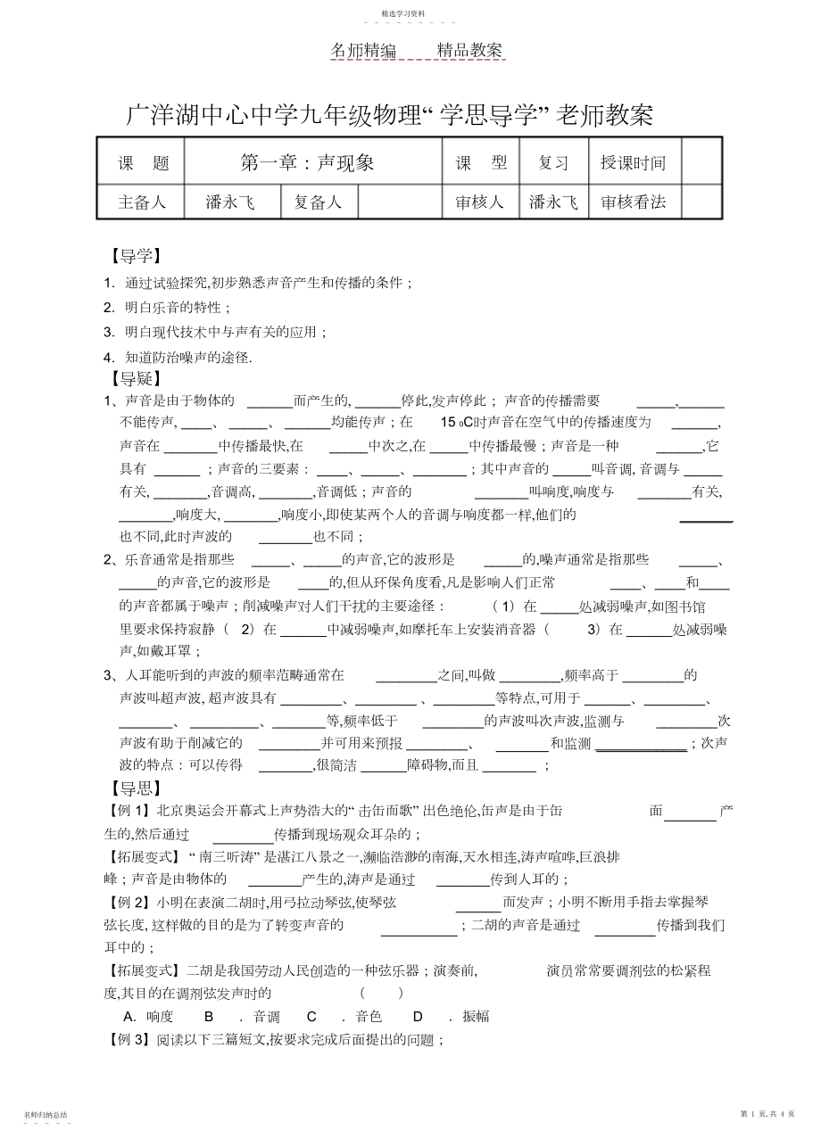 2022年第一章声现象教师教案.docx_第1页