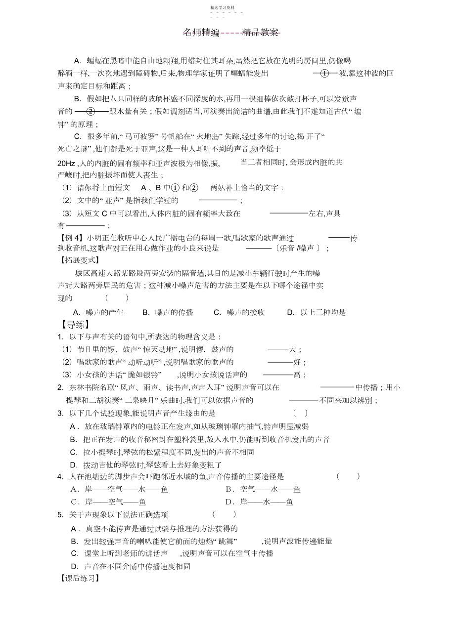 2022年第一章声现象教师教案.docx_第2页