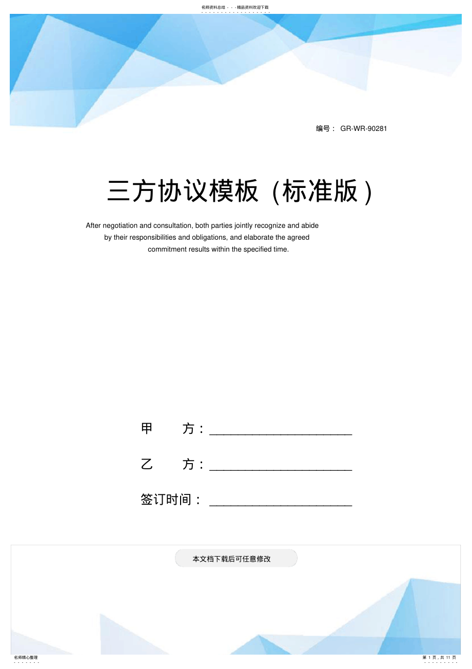 2022年三方协议模板 2.pdf_第1页