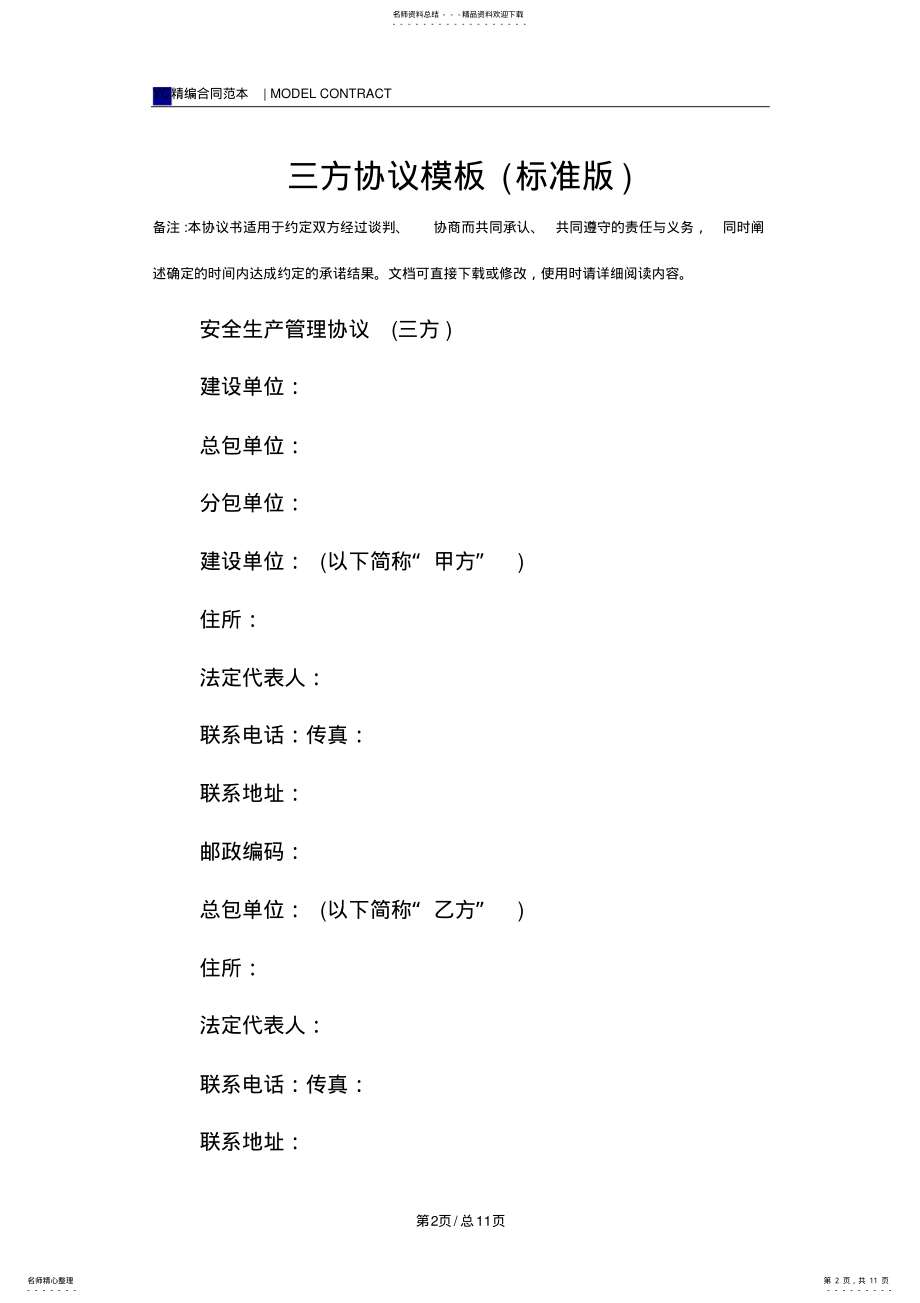 2022年三方协议模板 2.pdf_第2页