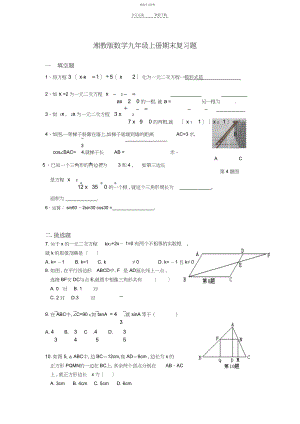 2022年湘教版数学九年级上册期末复习题.docx