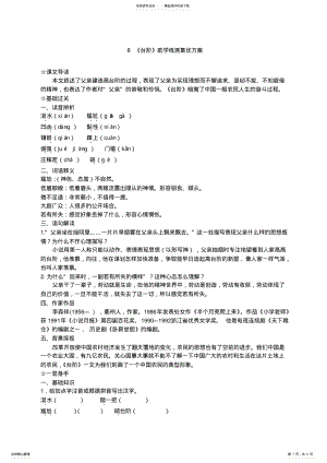 2022年《台阶》助学练测集优方案 2.pdf