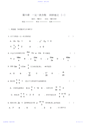 2022年七年级数学第六章一元一次方程同步练习华师大版.docx