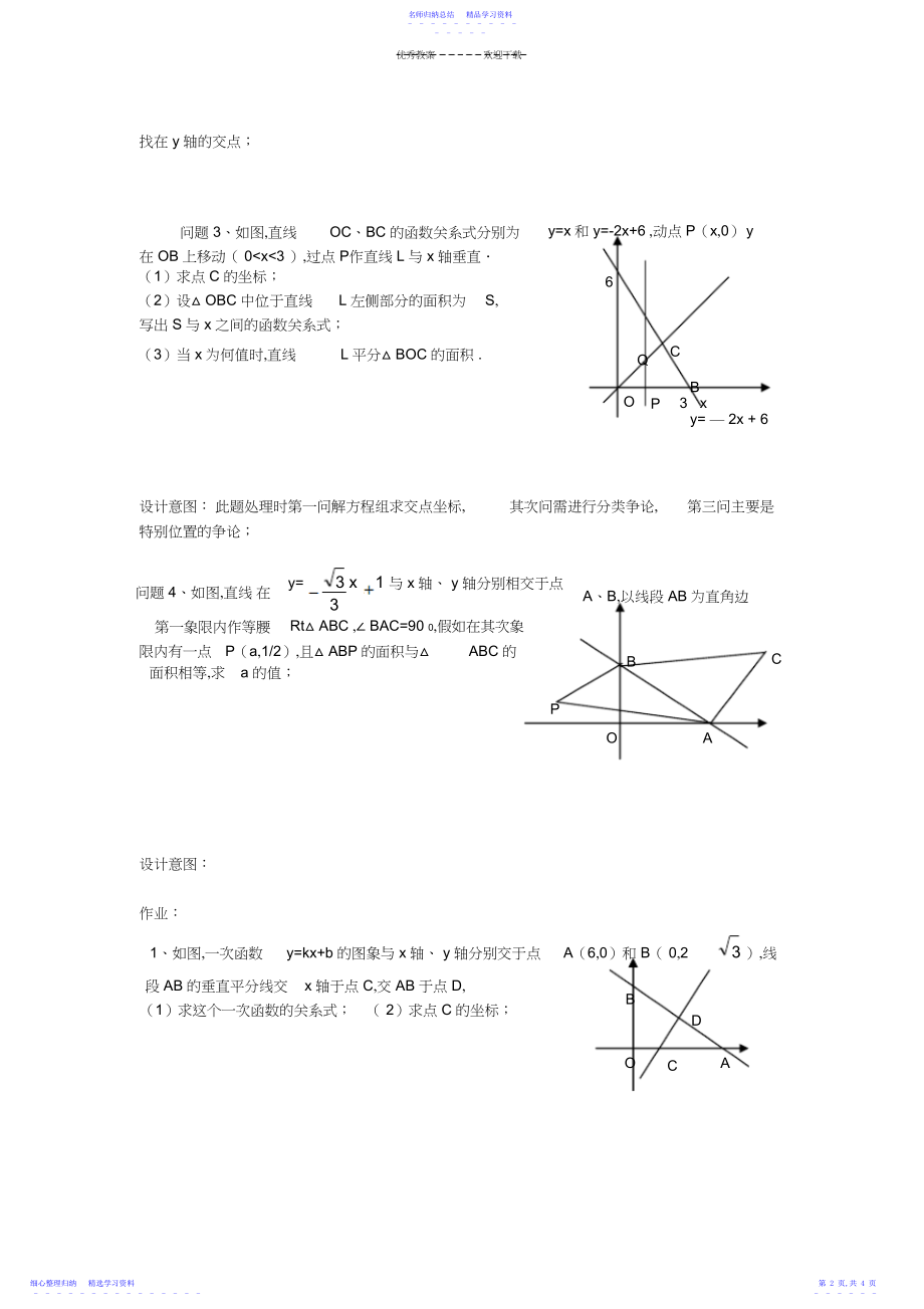 2022年一次函数与几何图形综合教学设计.docx_第2页