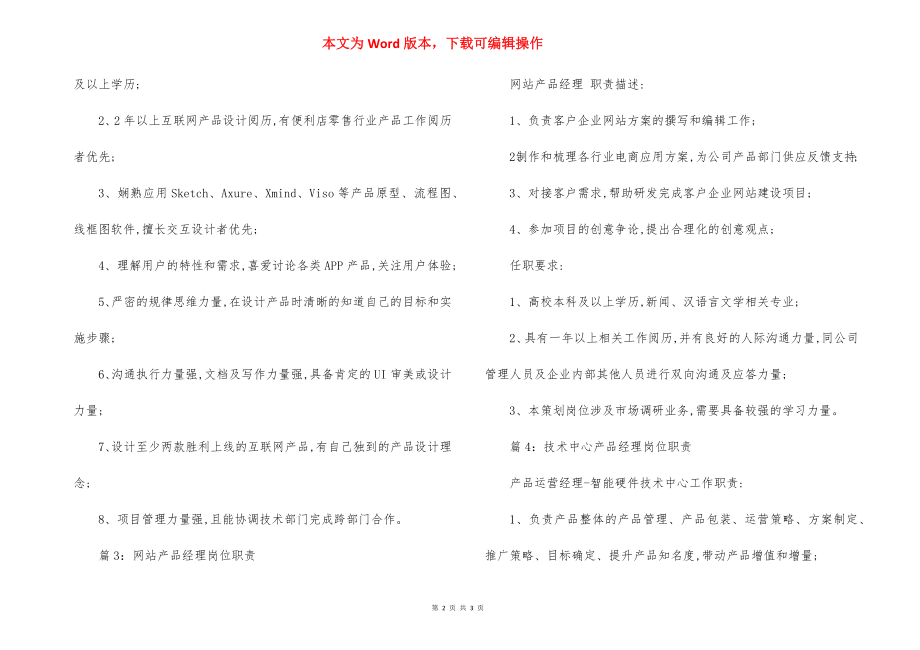 投行业务产品经理岗位职责.docx_第2页