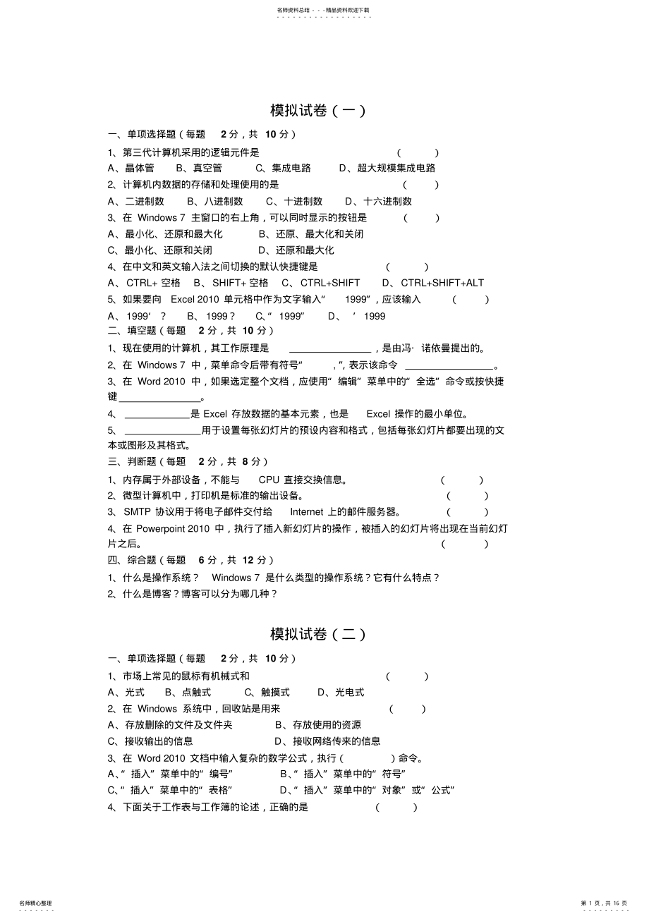 2022年甘肃省中职生对口升学考试模拟试卷 .pdf_第1页