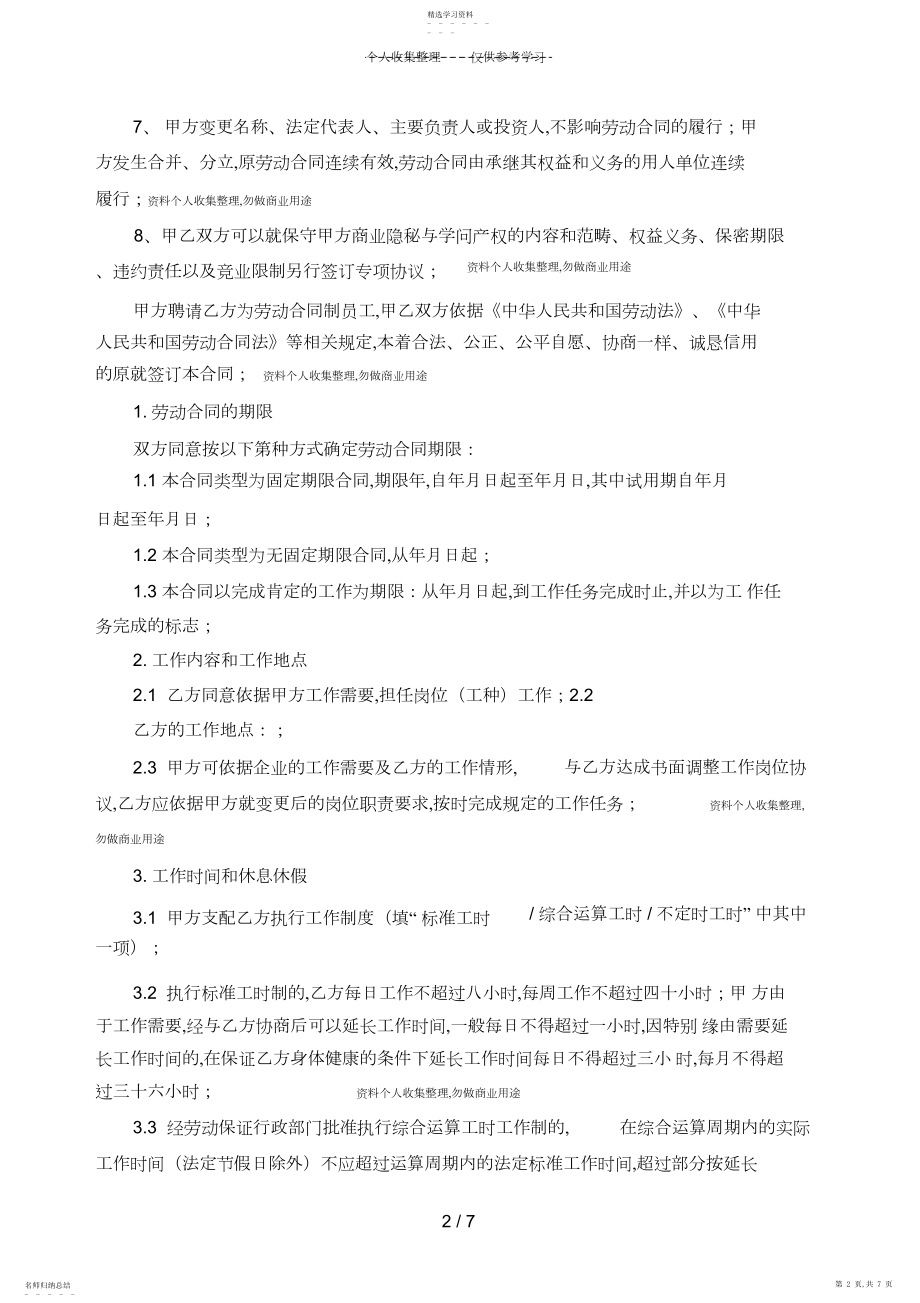 2022年空白劳动合同2.docx_第2页