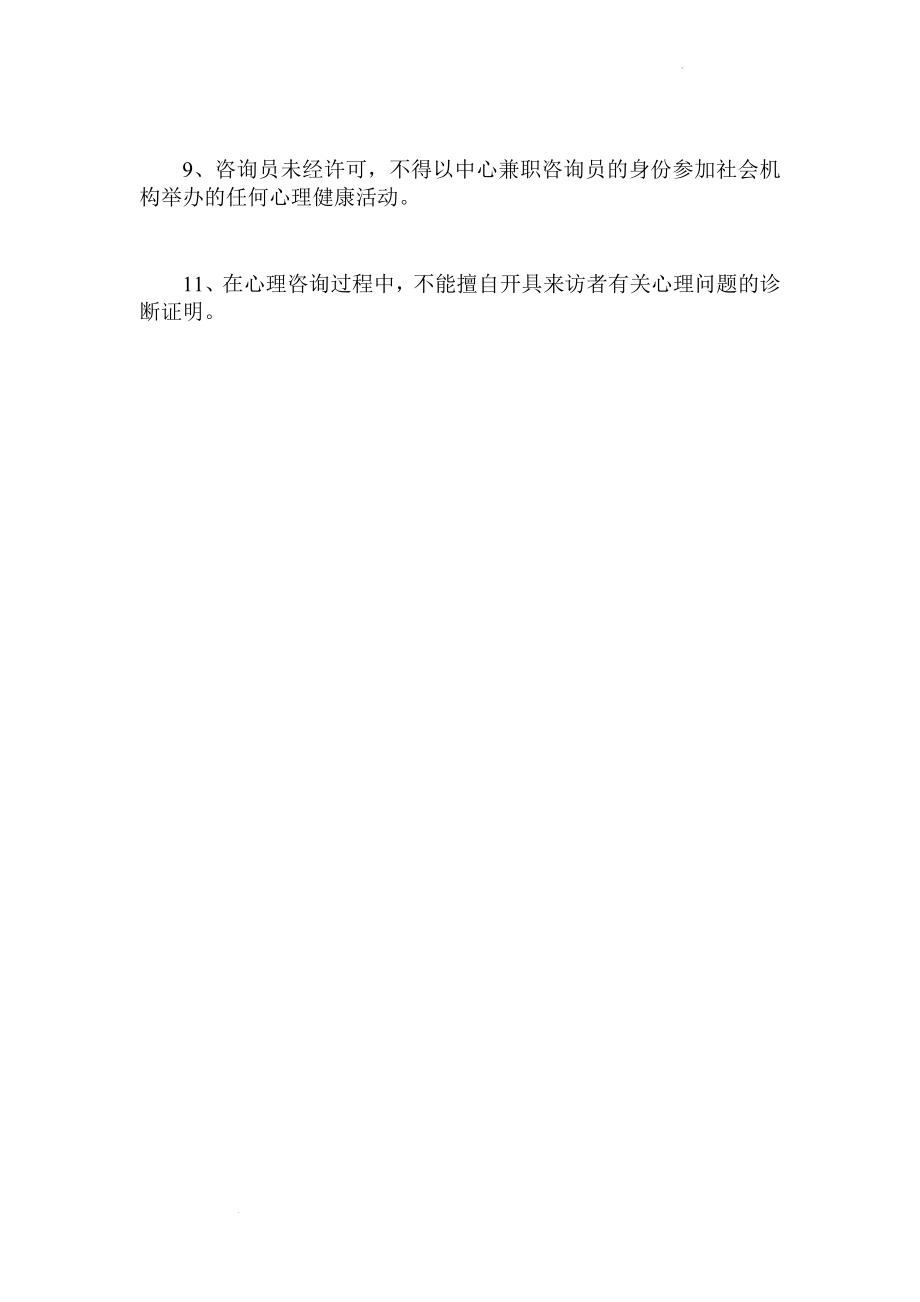 【制度】心理咨询员工作守则.docx_第2页