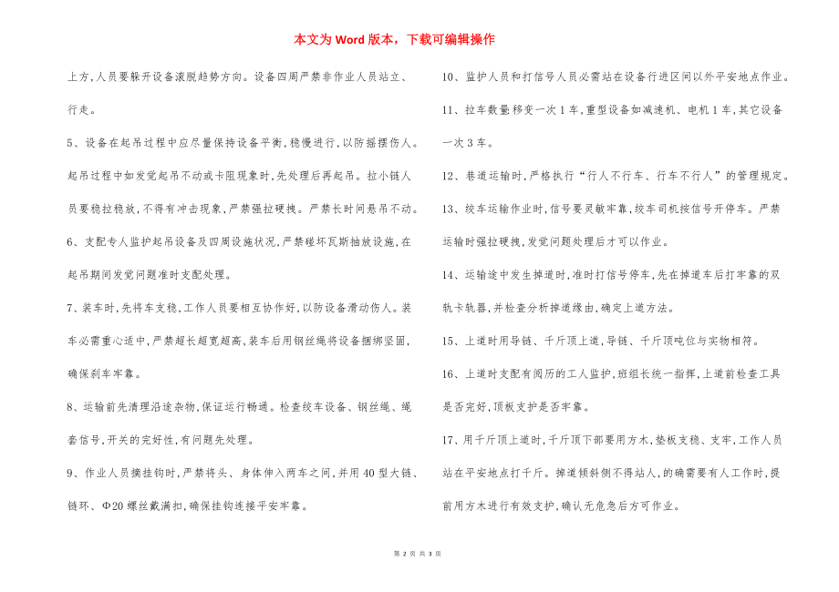 大型设备装车运输 安全技术措施.docx_第2页