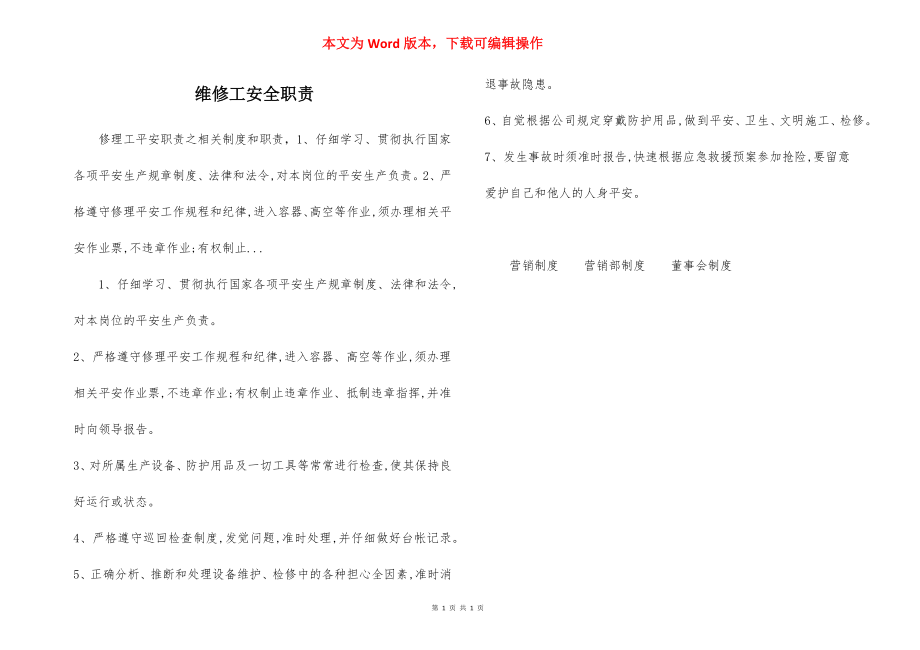 维修工安全职责.docx_第1页