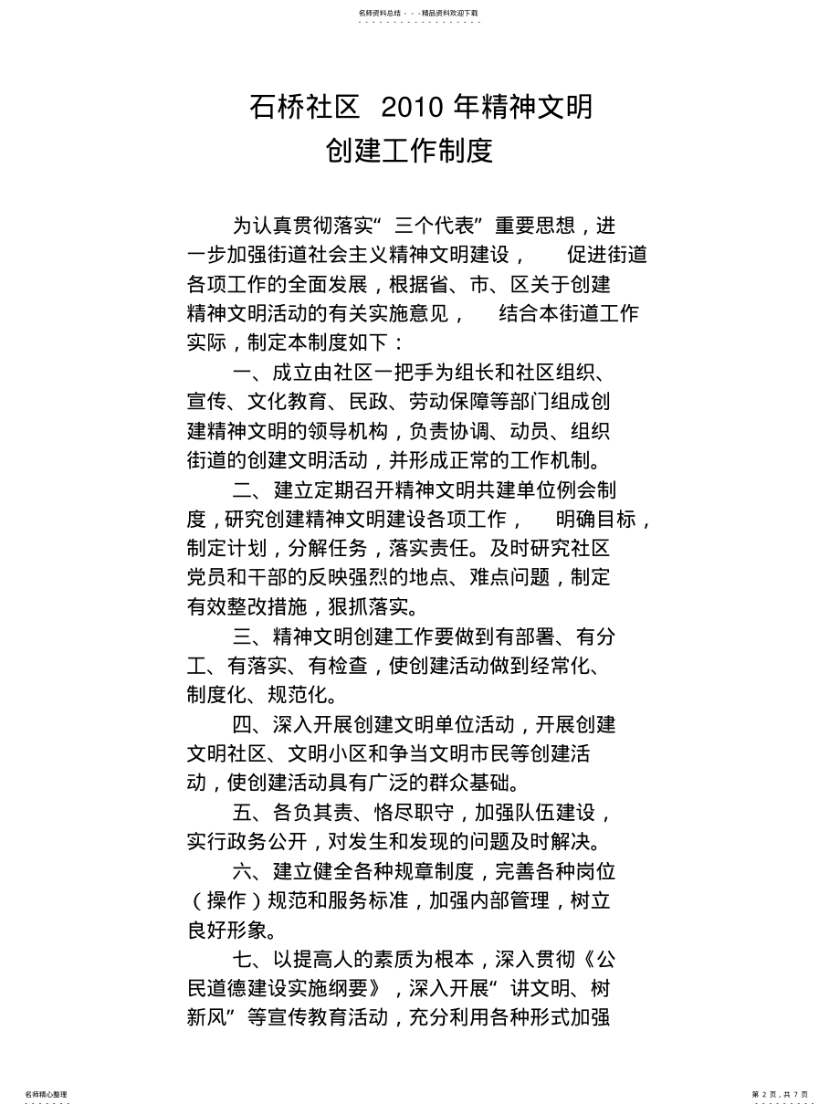 2022年社区精神文明工作制 .pdf_第2页