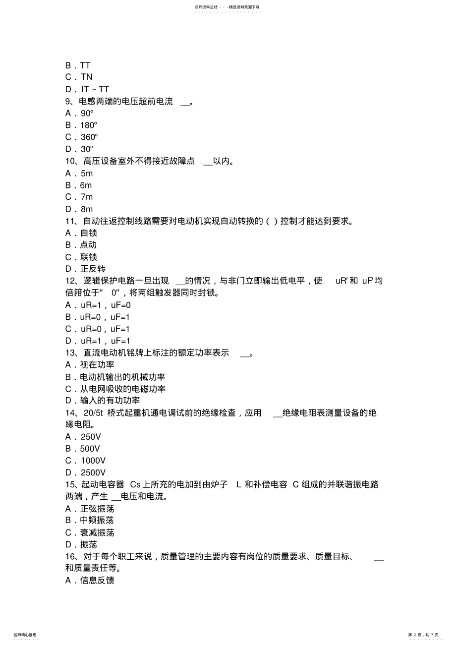 2022年电工基础知识模拟试题 .pdf_第2页