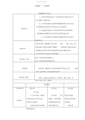 2022年《聚聚散散》教学设计.docx