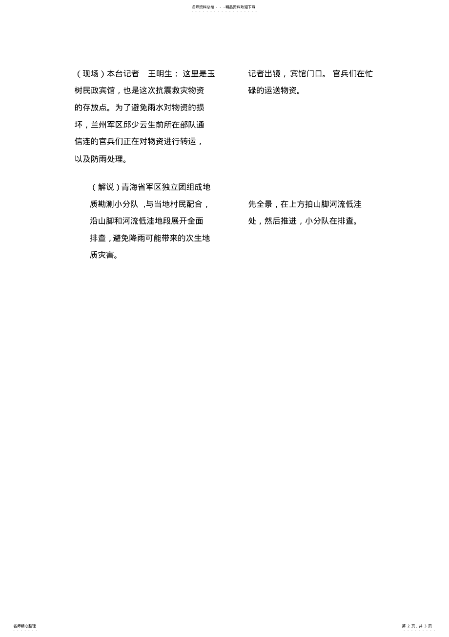 2022年电视新闻稿范文 .pdf_第2页