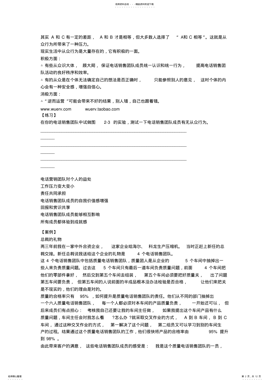 2022年电话销售团队 .pdf_第2页