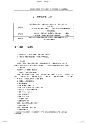 2022年《世说新语》二则精品教案 .pdf