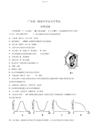 2022年第二学期高二学业水平考试生物试卷.docx