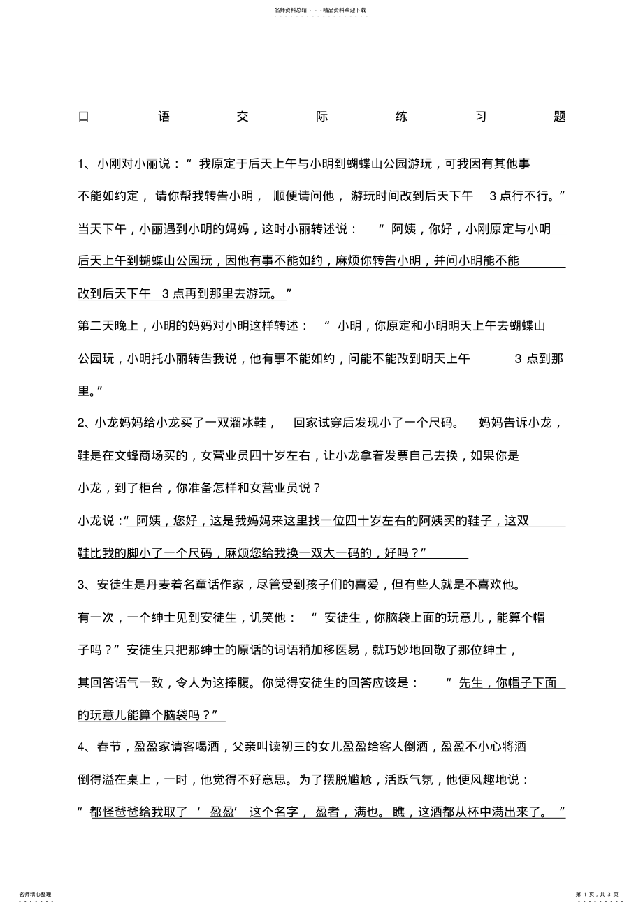 2022年三年级口语交际 .pdf_第1页