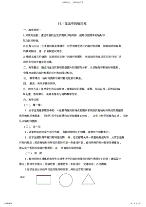 2022年生活中的轴对称教学设计 .pdf