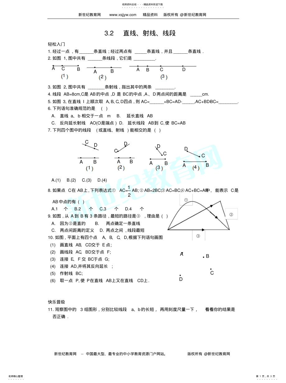 2022年直线、射线、线段参照 .pdf_第1页