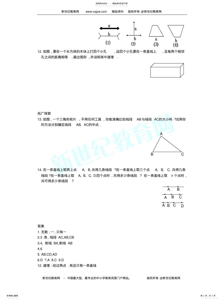 2022年直线、射线、线段参照 .pdf_第2页