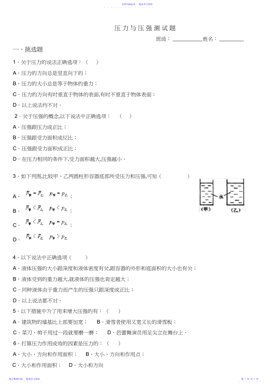 2022年《压力与压强测试题》.docx_第1页