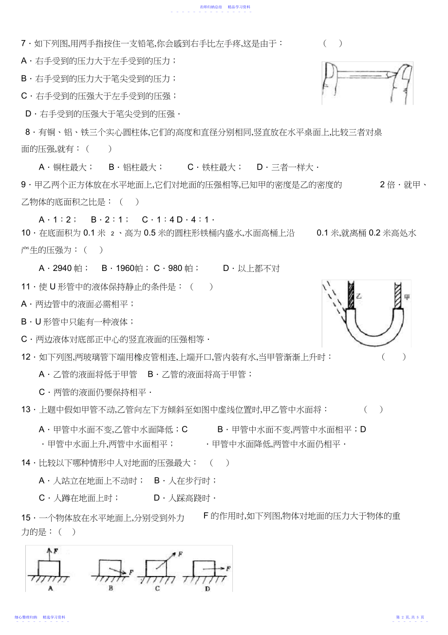 2022年《压力与压强测试题》.docx_第2页