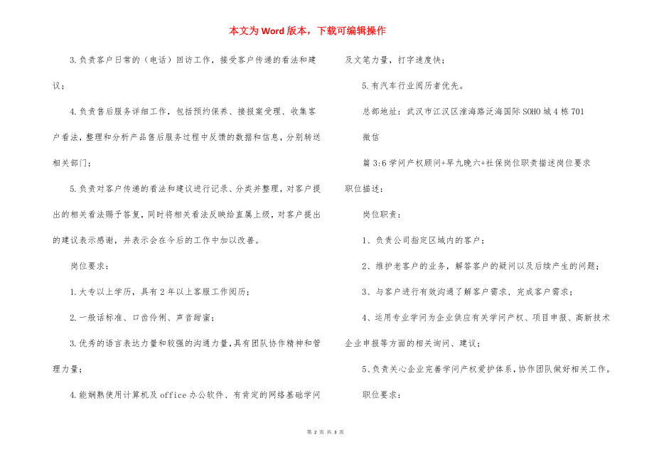 客服社保主管岗位职责职位要求.docx_第2页