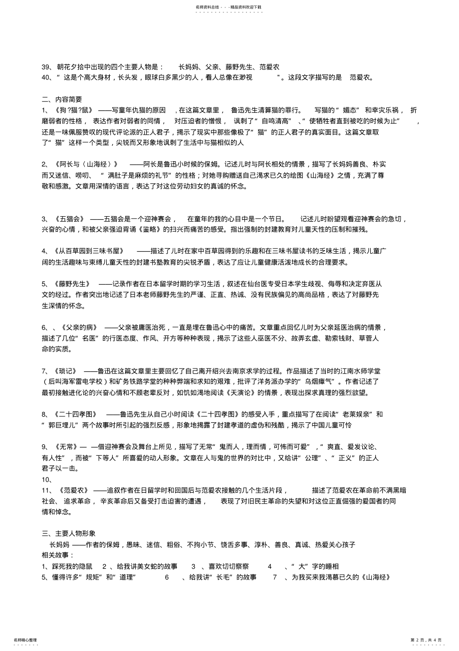 2022年《朝花夕拾》复习资料及练习题 .pdf_第2页