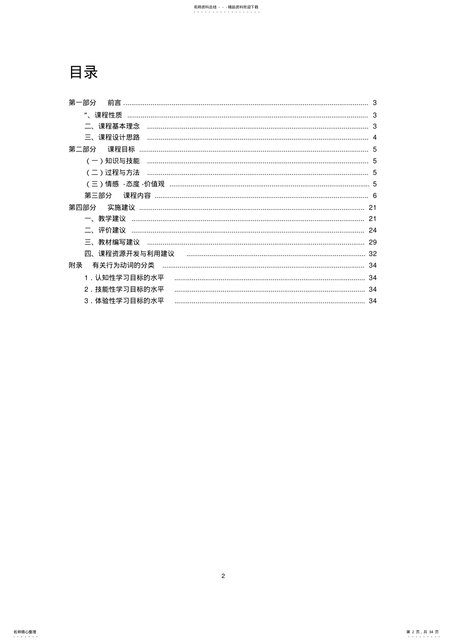 2022年版义务教育化学课程标准word版 .pdf_第2页