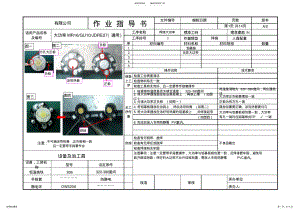 2022年SOP作业指导书模板 .pdf