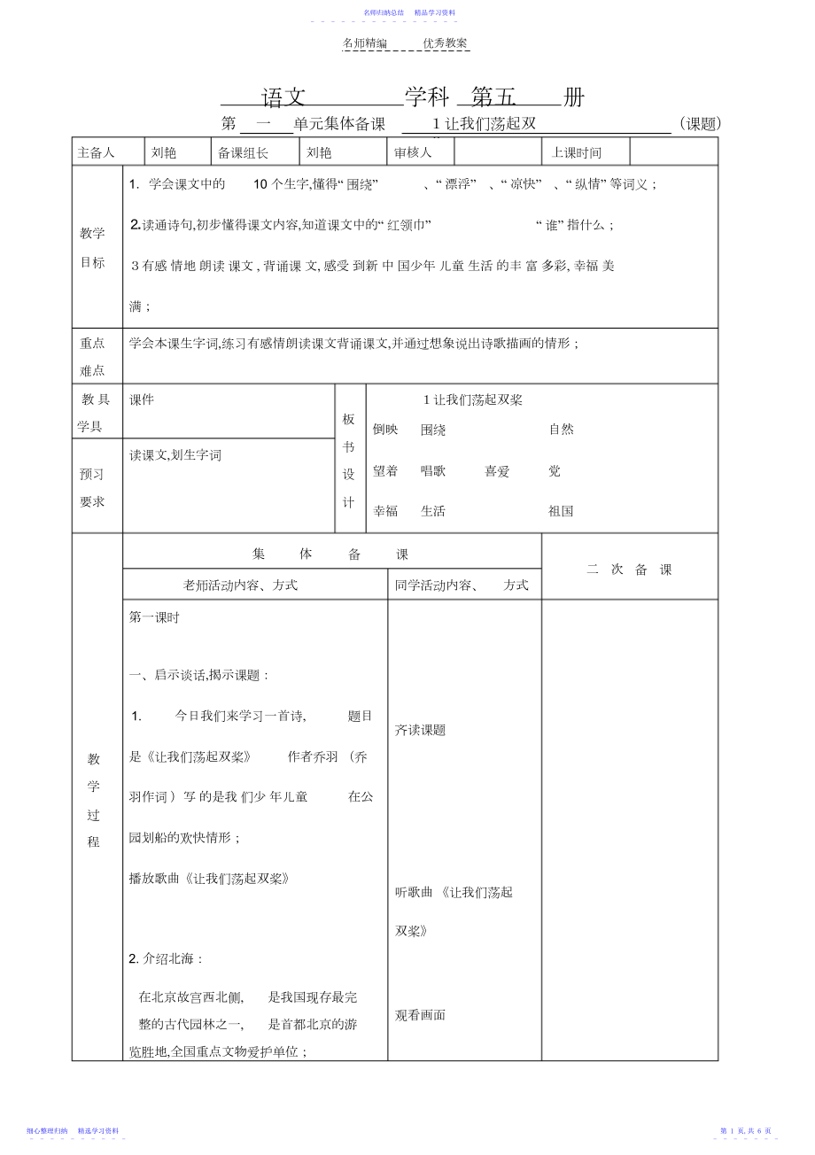 2022年三年级上册《让我们荡起双桨》教案.docx_第1页