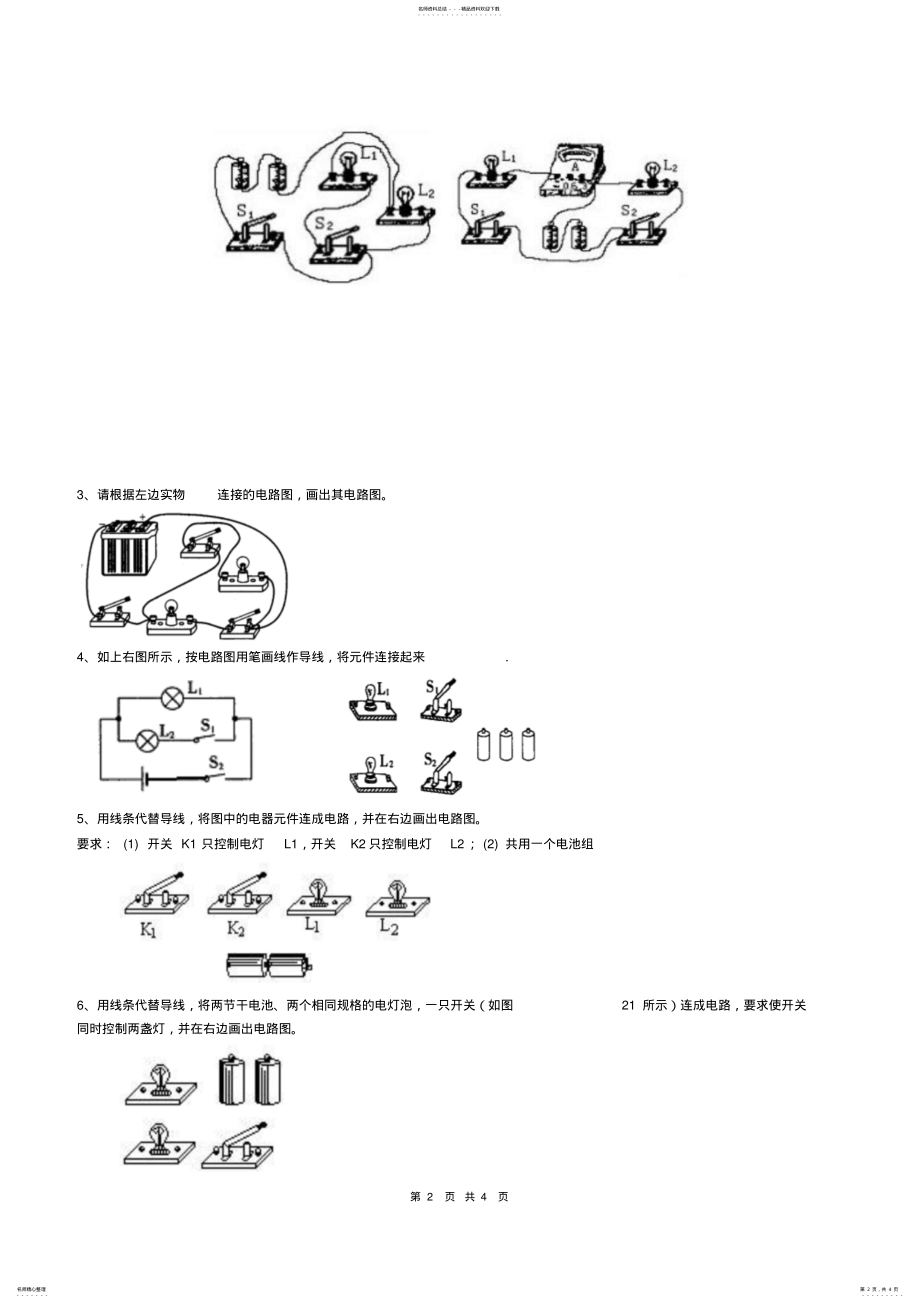 2022年电路和电路图练习题 2.pdf_第2页