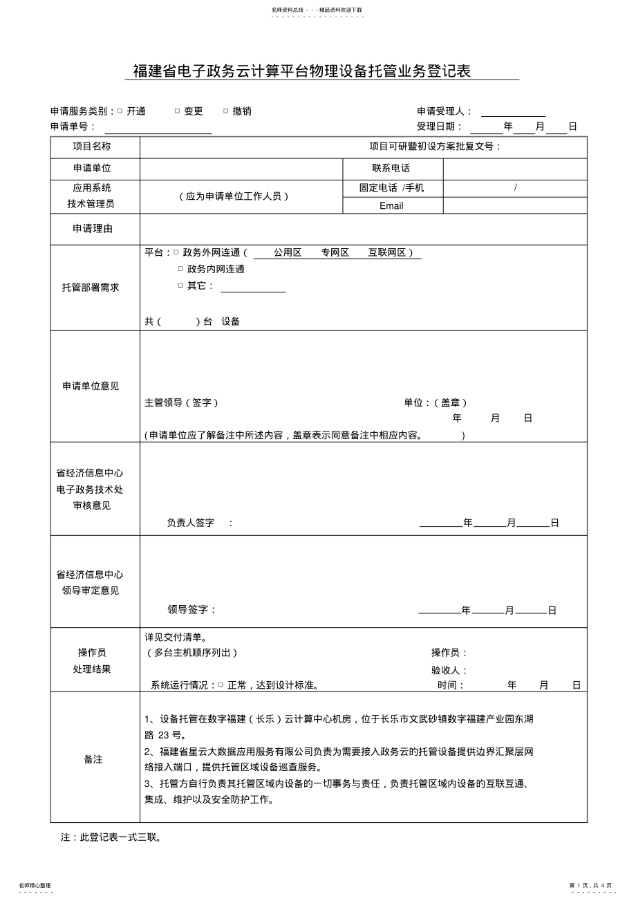 2022年业务登记表 .pdf_第1页