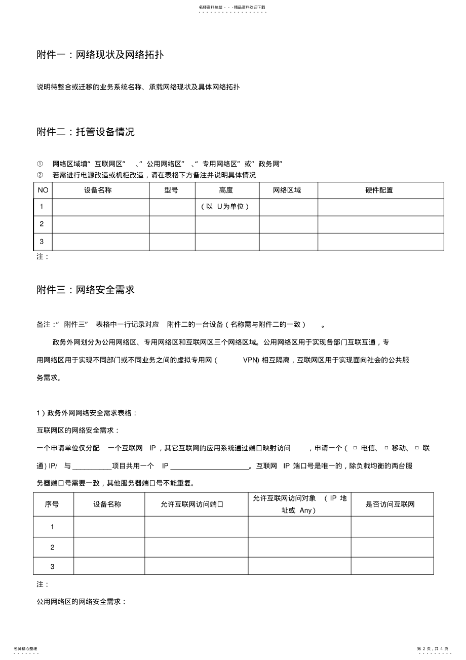 2022年业务登记表 .pdf_第2页