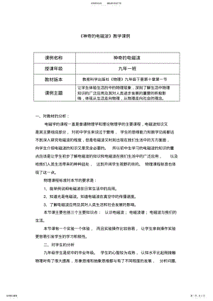 2022年神奇的电磁波教学设计 .pdf