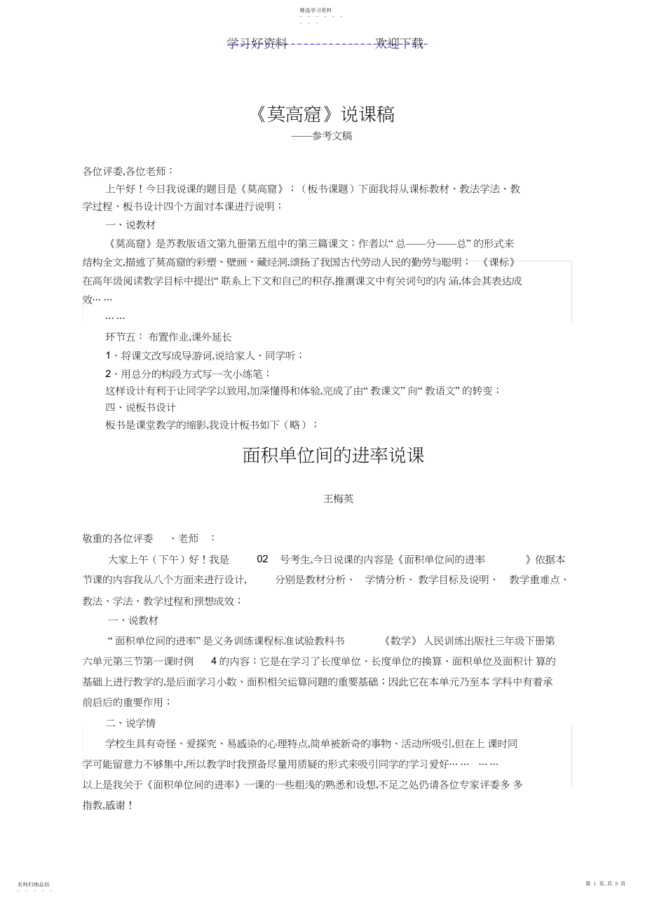 2022年特岗教师面试说课稿.docx_第1页