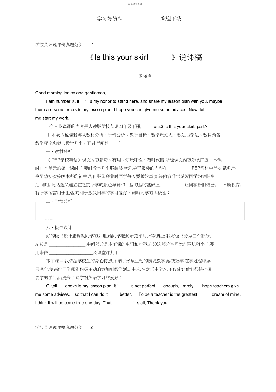 2022年特岗教师面试说课稿.docx_第2页