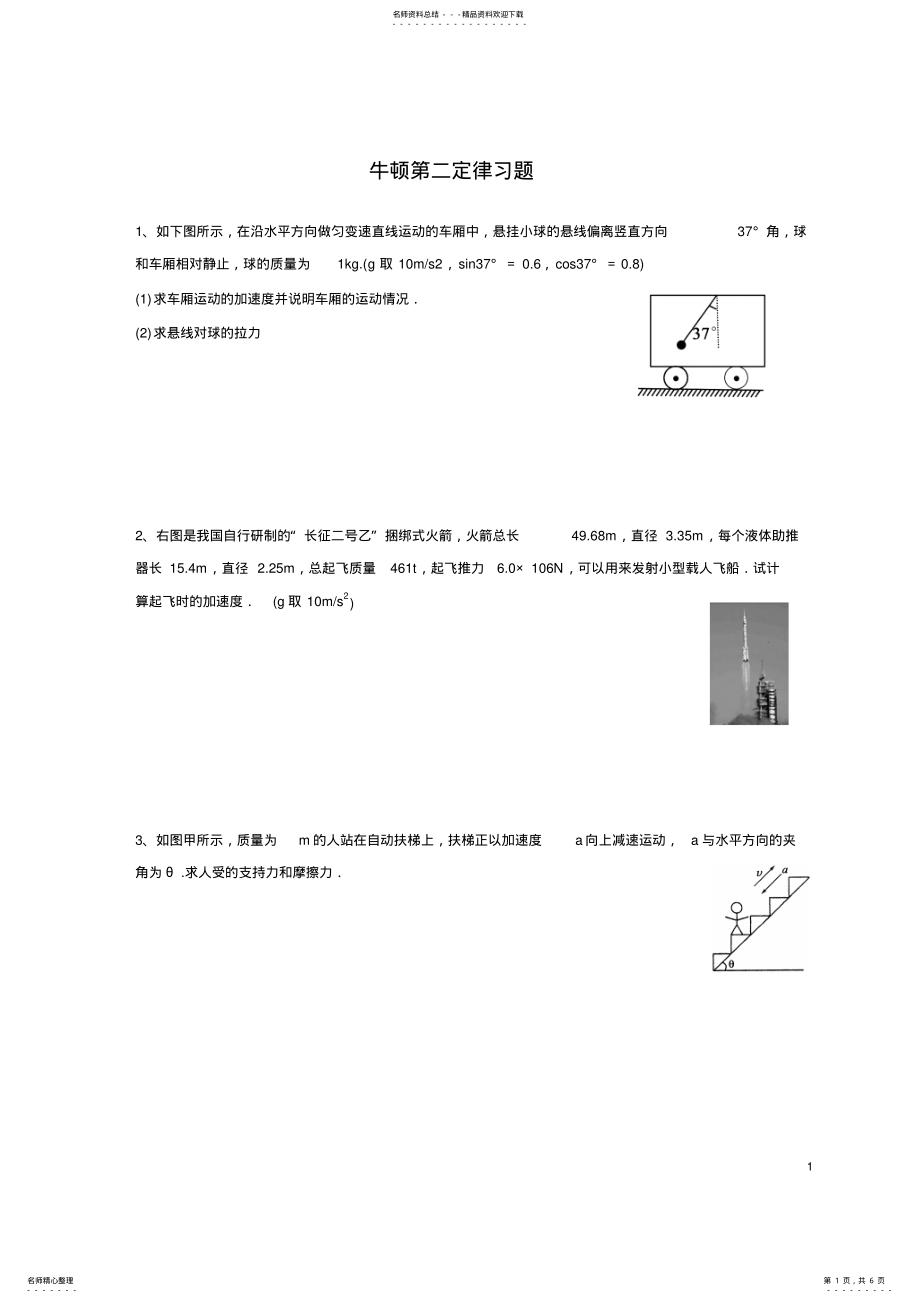 2022年牛顿第二定律习题 .pdf_第1页