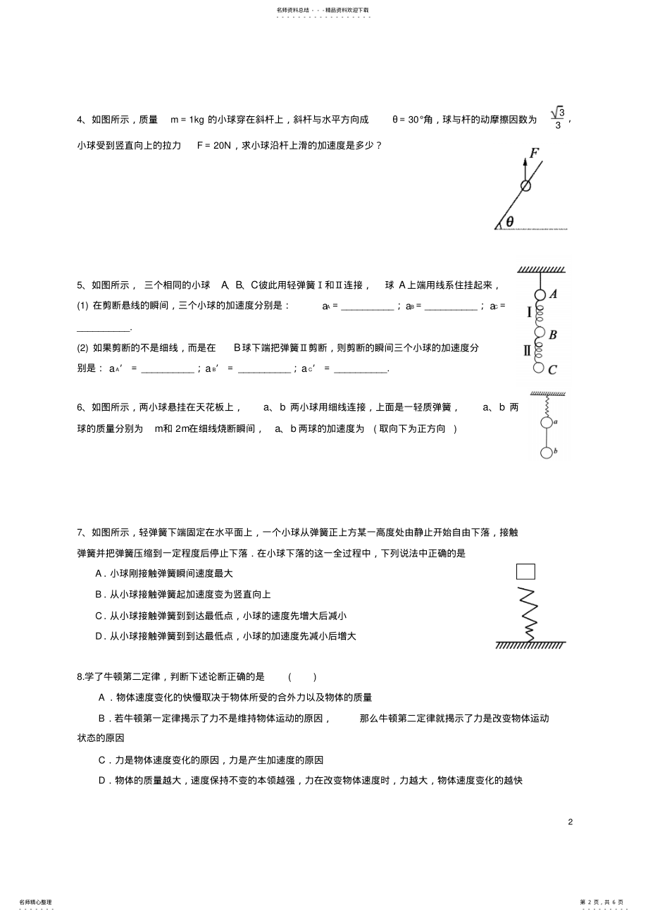 2022年牛顿第二定律习题 .pdf_第2页