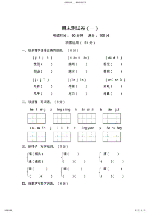 2022年三年级语文上册期末测试卷 3.pdf