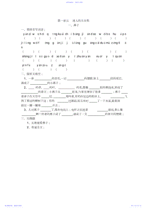 2022年三年级语文下册一课一练.docx