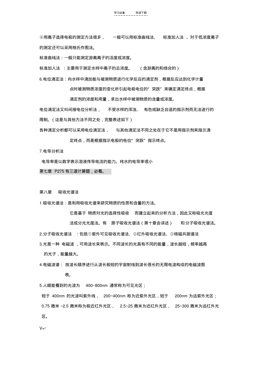 《水分析化学》复习下总结.pdf_第2页