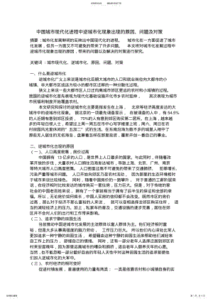 2022年中国城市现代化进程中逆城市化现象出现的原因、问题及对策 .pdf