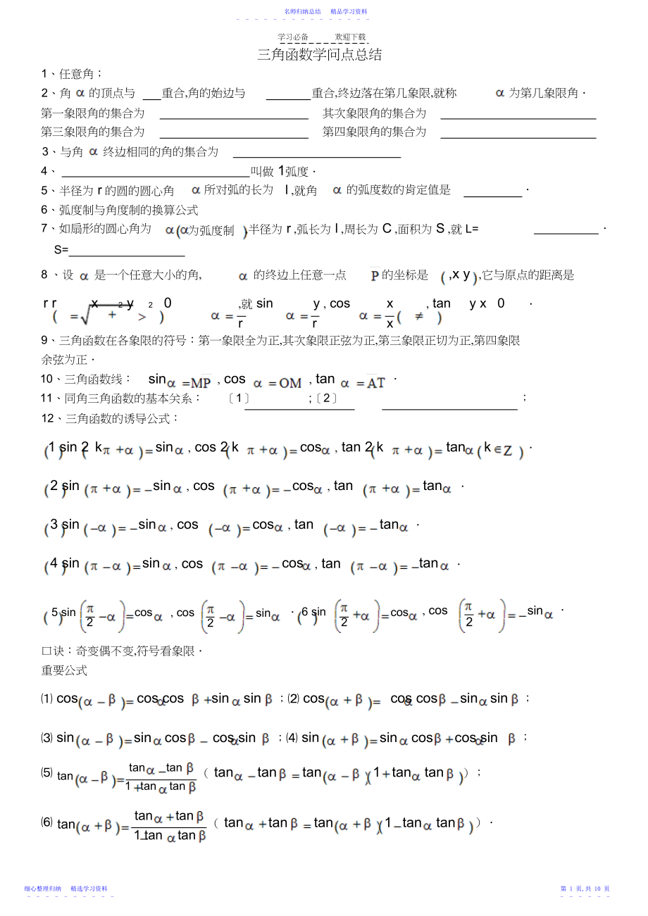 2022年三角函数和三角恒等变换知识点及题型分类总结.docx_第1页