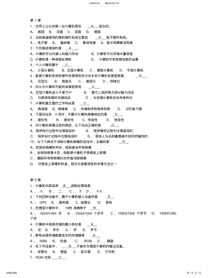 2022年《计算机应用基础》选择题(答案 .pdf