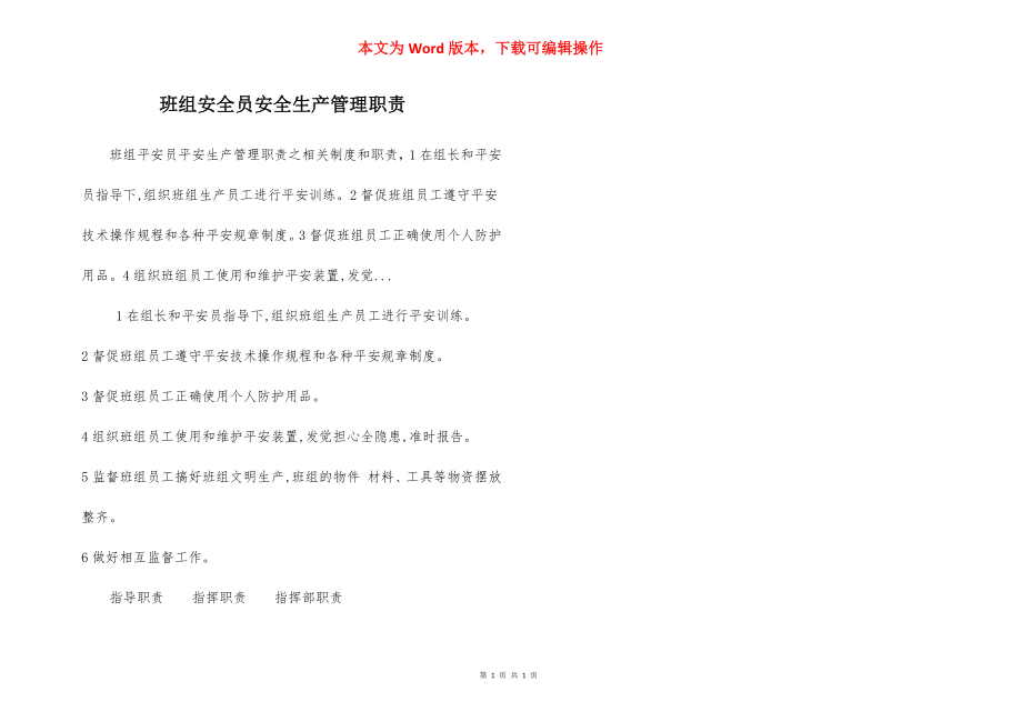 班组安全员安全生产管理职责.docx_第1页