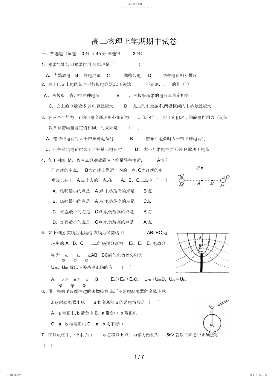 2022年物理高二物理上学期期中试卷.docx_第1页