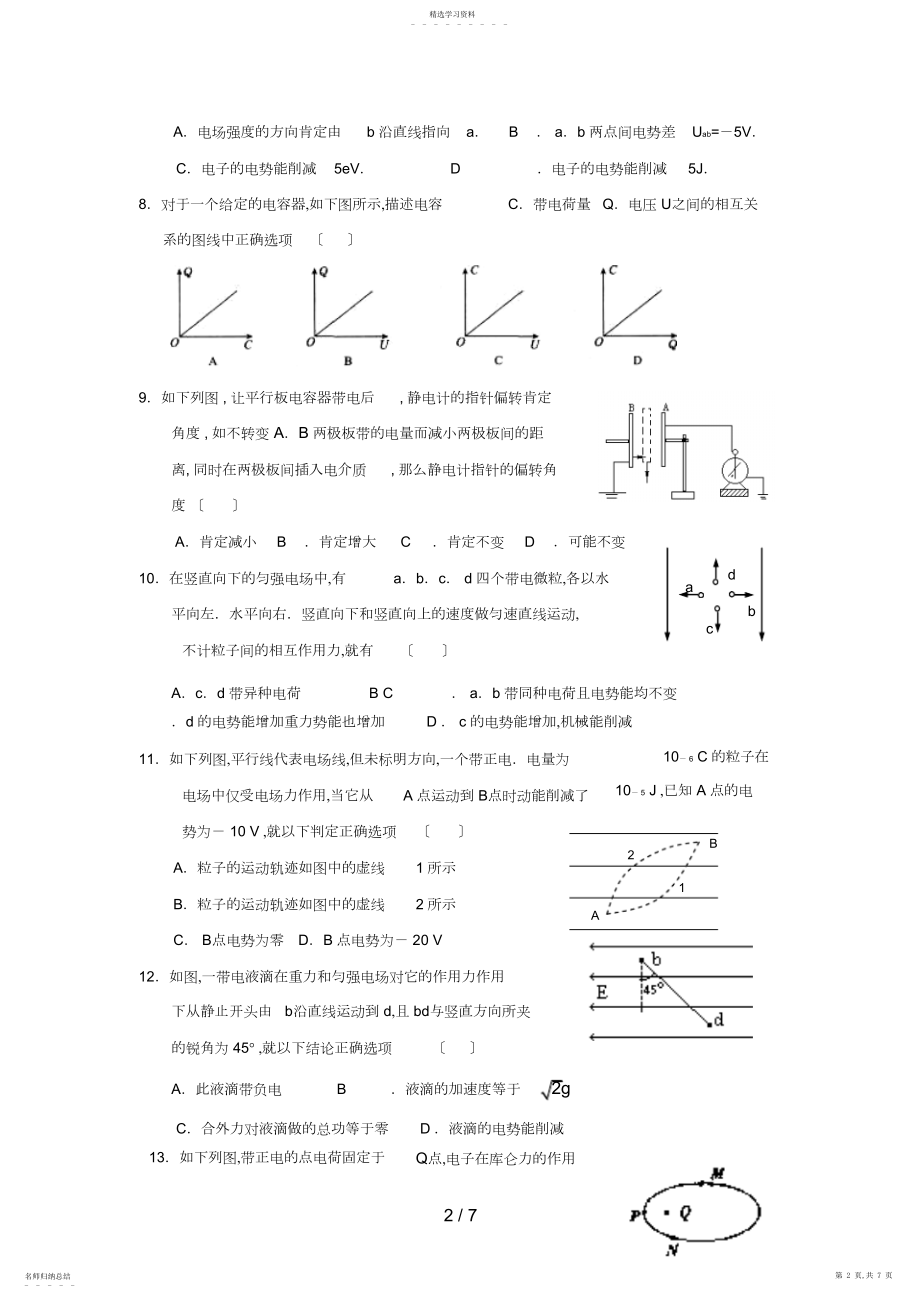 2022年物理高二物理上学期期中试卷.docx_第2页